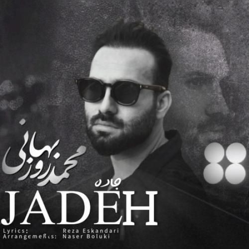 محمد روزبهانی عطر جنگلای گیلان تورو یاد من میاره