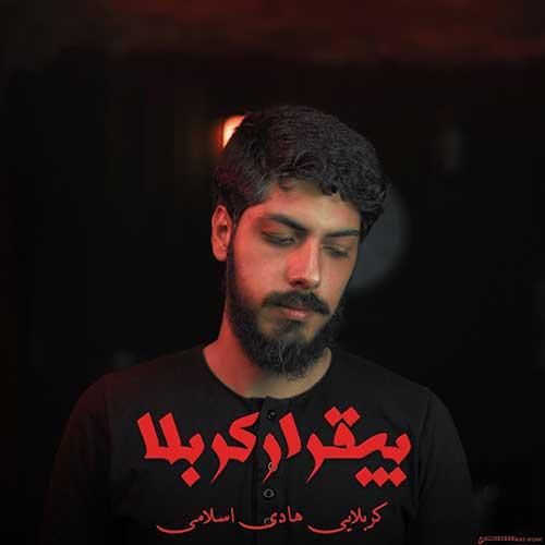 هادی اسلامی  بیقرار کربلا
