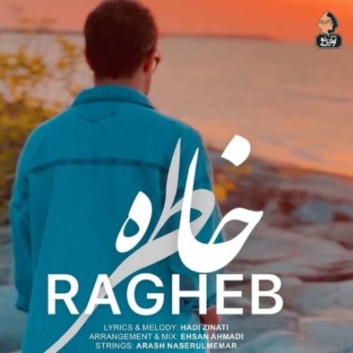 راغب خاطره