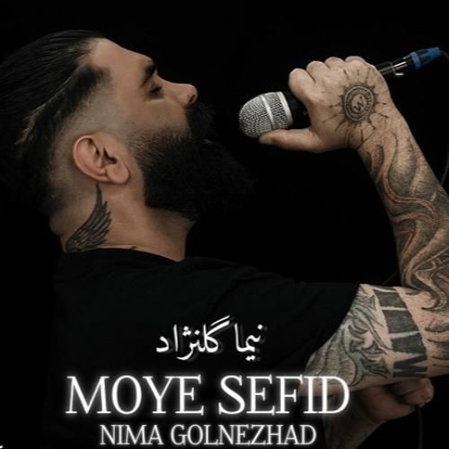 دانلود آهنگ موی سفید از نیما گلنژاد