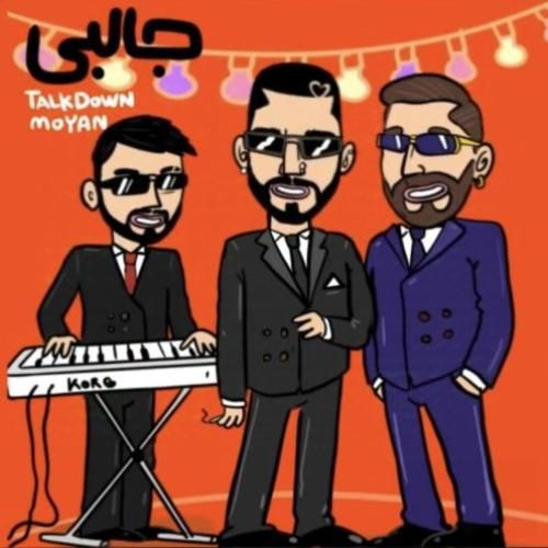 دانلود آهنگ جالبی از تاک داون