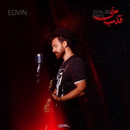 ادوین حریفش