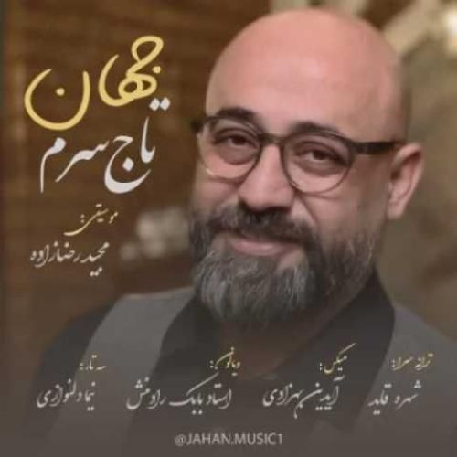 جهان تاج سرم