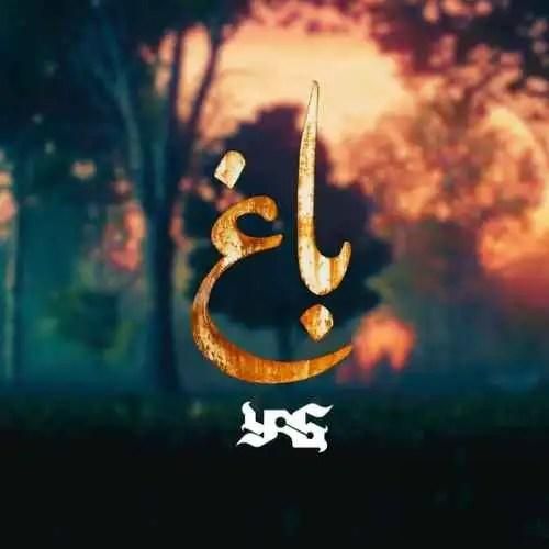یاس باغ