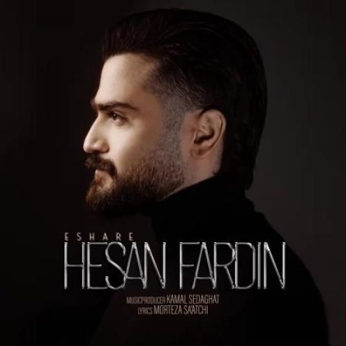 حسان فردین اشاره