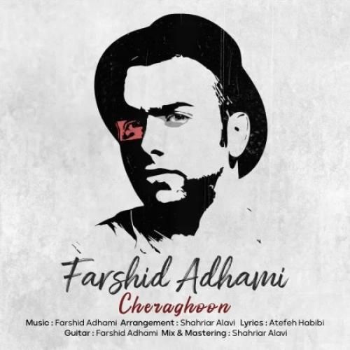 فرشید ادهمی چراغون
