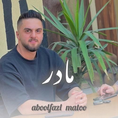 ابوالفضل متو مادر