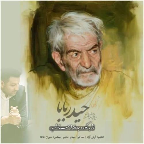 پویا بیاتی حیدر بابا