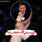 دانلود بهترین آهنگ های راغب علامه دانلود بهترین آهنگ های راغب علامه