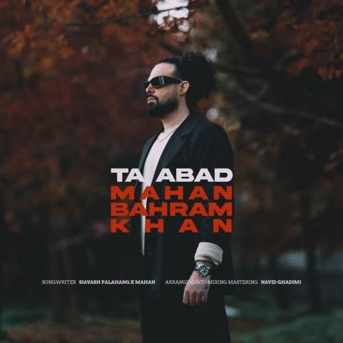 ماهان بهرام خان تا ابد