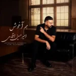 دانلود آهنگ جدید هم آغوش از امیرحسین افتخاری دانلود آهنگ جدید هم آغوش از امیرحسین افتخاری