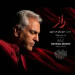 دانلود آهنگ جدید راز از مهران مدیری