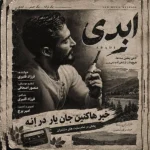 دانلود آهنگ جدید ابدی از فرزاد قنبری